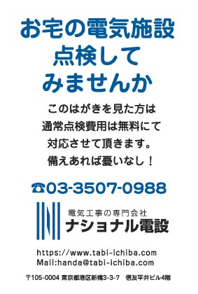 ナショナル電装様のハガキ印刷デザイン