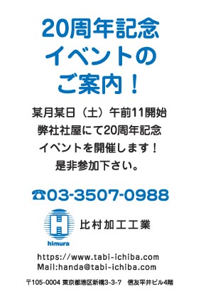 比村加工工業様のハガキ印刷デザイン