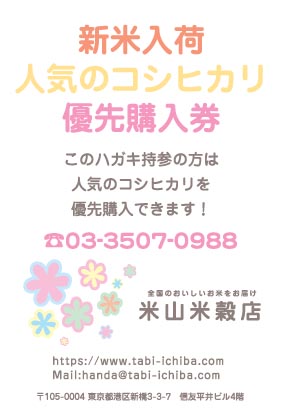 米山米穀店様のハガキ印刷デザイン
