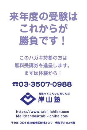 岸山塾様のハガキ印刷デザイン