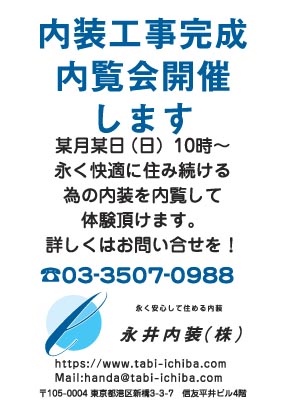 永井内装様のハガキ印刷デザイン