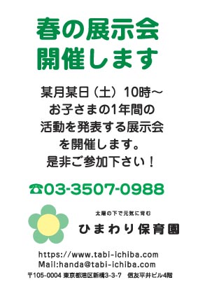 ひまわり保育園様のハガキ印刷デザイン