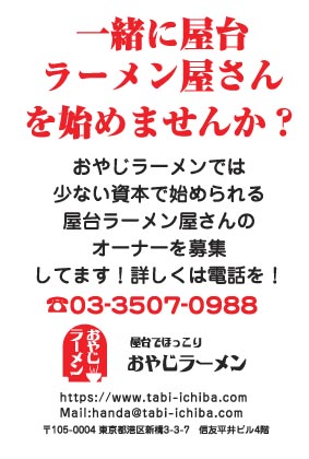 おやじラーメン様のハガキ印刷デザイン