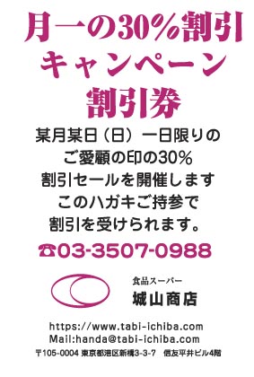 城山商店様のハガキ印刷デザイン