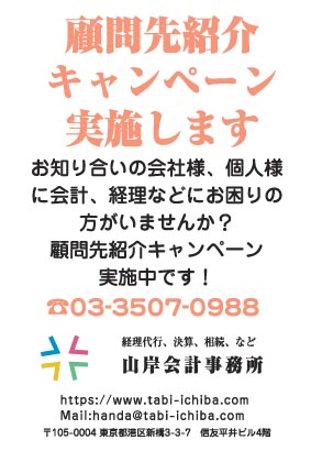 山岸会計事務所様のハガキ印刷デザイン