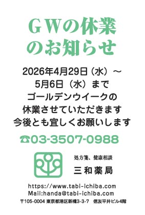 三和薬局様のハガキ印刷デザイン