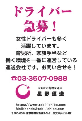 星野運送様のハガキ印刷デザイン