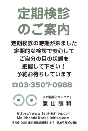 影山眼科様のハガキ印刷デザイン