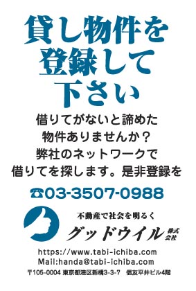 グッドウイル様のハガキ印刷デザイン