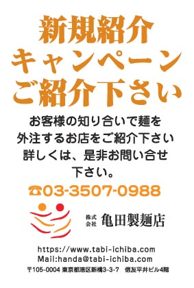 亀田製麺店様のハガキ印刷デザイン