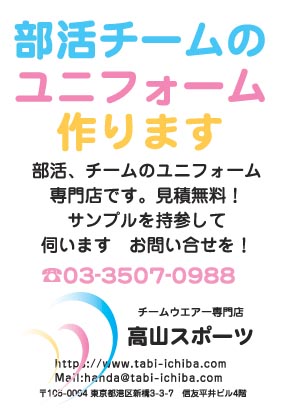 高山スポーツ様のハガキ印刷デザイン