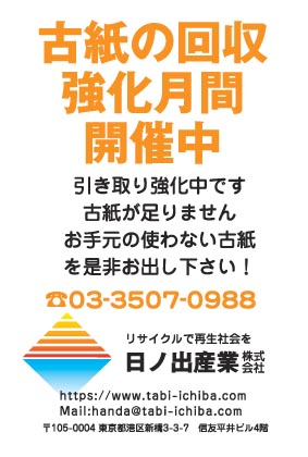 日の出産業様のハガキ印刷デザイン
