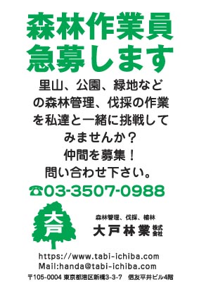 大戸林業様のハガキ印刷デザイン