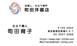 町田洋裁店様の名刺印刷デザイン