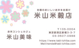米山米穀店様の名刺印刷デザイン