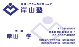 岸山塾様の名刺印刷デザイン