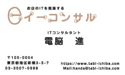 イーコンサル様の名刺印刷デザイン