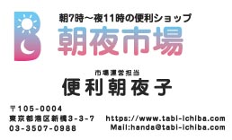 朝夜市場様の名刺印刷デザイン
