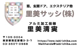 里美サッシ様の名刺印刷デザイン