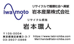 岩本産業様の名刺印刷デザイン