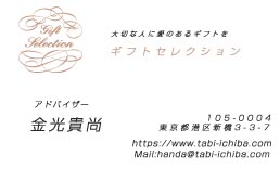 ギフトセレクション様の名刺印刷デザイン