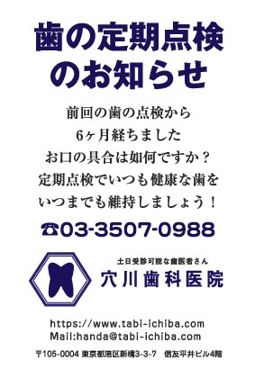 穴川歯科医院様のハガキ印刷デザイン