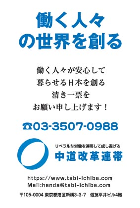 中道改革連帯様のハガキ印刷デザイン