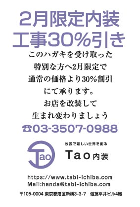 田尾内装様のハガキ印刷デザイン