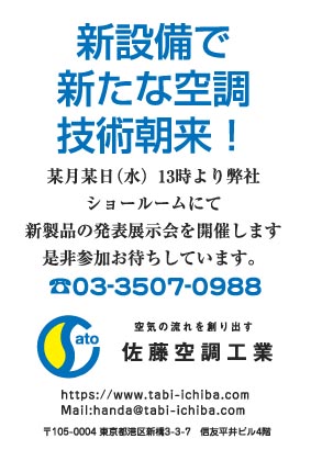 佐藤空調工業様のハガキ印刷デザイン