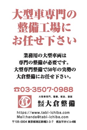 大倉整備様のハガキ印刷デザイン