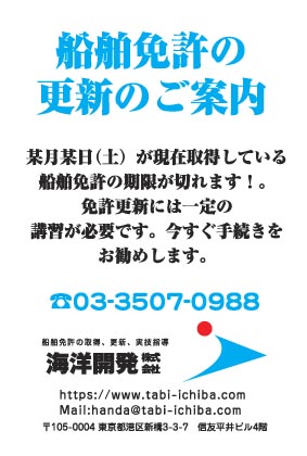 海洋開発様のハガキ印刷デザイン