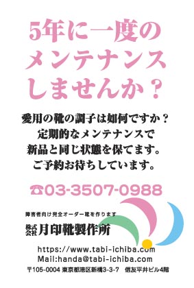 月印靴製作所様のハガキ印刷デザイン