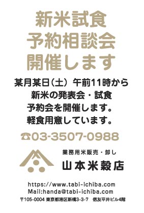 山本米穀店様のハガキ印刷デザイン