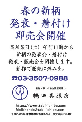 鶴田呉服店様のハガキ印刷デザイン