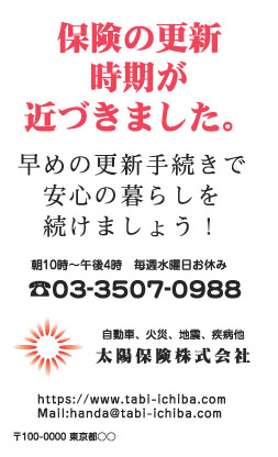 太陽保険様のハガキ印刷デザイン