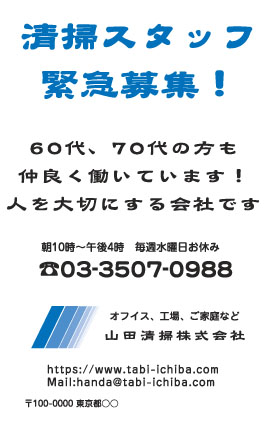 山田清掃様のハガキ印刷デザイン