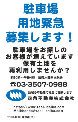 四角不動産様のハガキ印刷デザイン