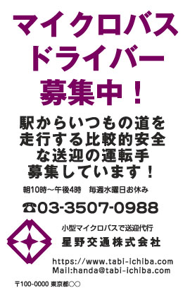 星野交通様のハガキ印刷デザイン
