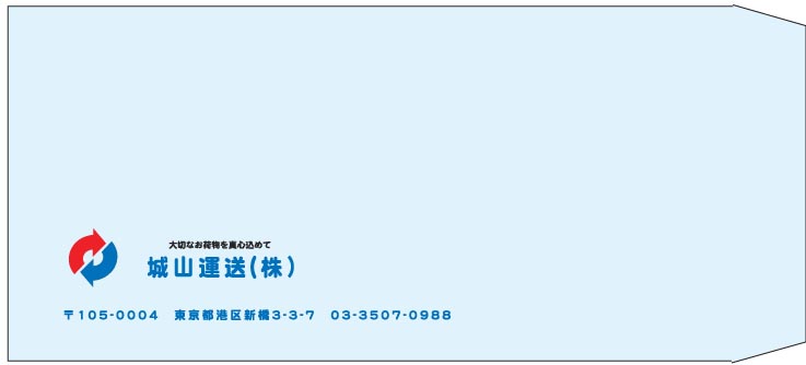 城山運輸様の封筒印刷デザイン