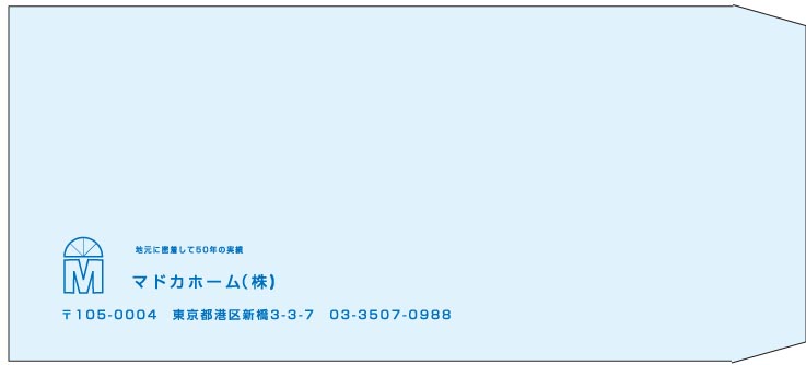 マドカホーム様の封筒印刷デザイン