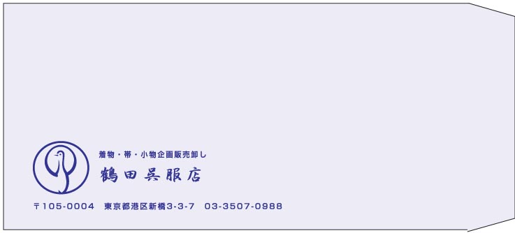 鶴田呉服店様の封筒印刷デザイン