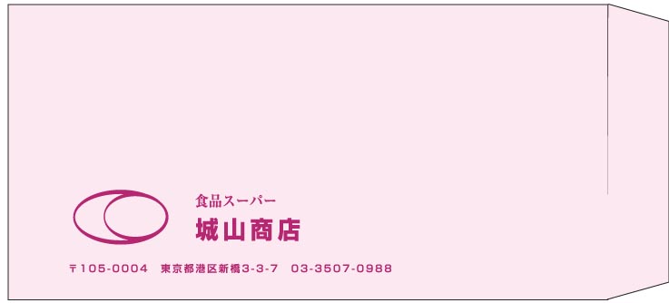 城山商店様の封筒印刷デザイン