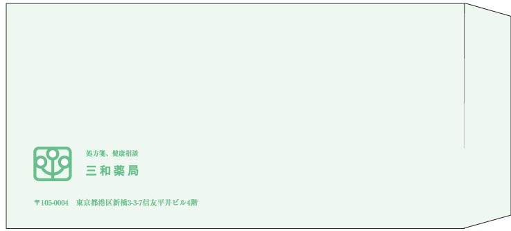 三和薬局様の封筒印刷デザイン