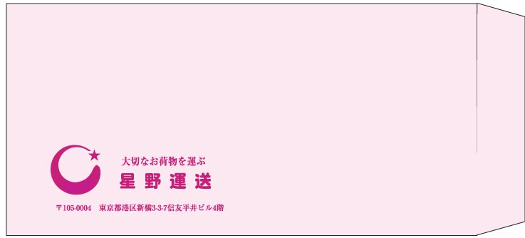 星野運送様の封筒印刷デザイン