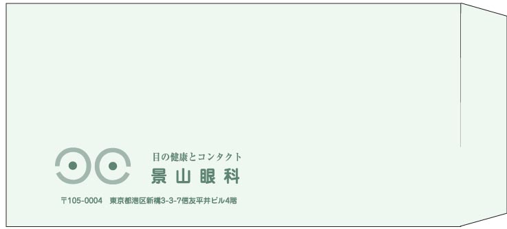 影山眼科様の封筒印刷デザイン
