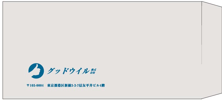 グッドウイル様の封筒印刷デザイン