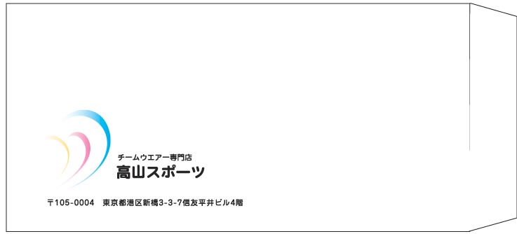 高山スポーツ様の封筒印刷デザイン