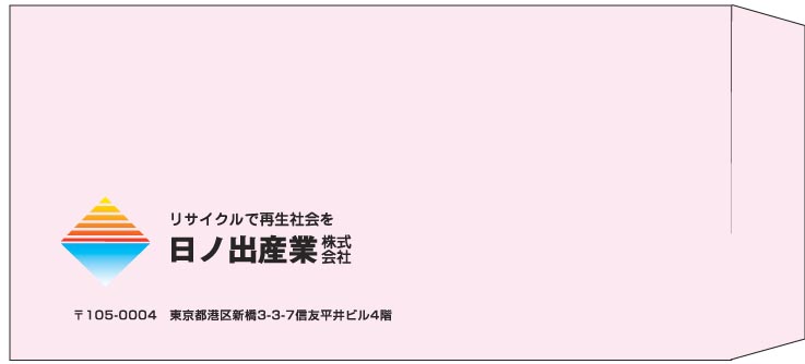日の出産業様の封筒印刷デザイン