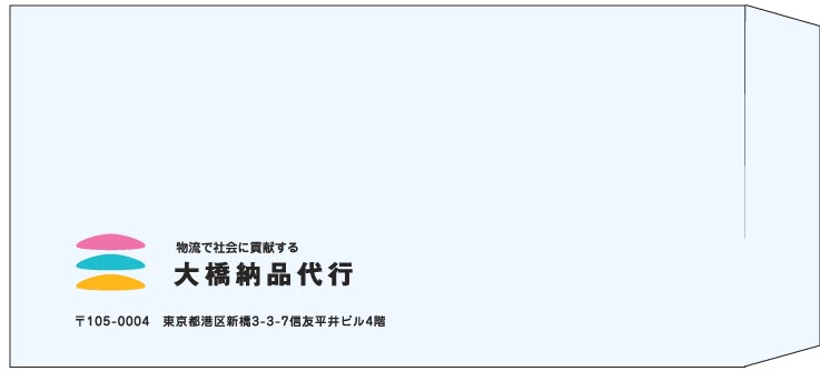 大橋納品代行様の封筒印刷デザイン