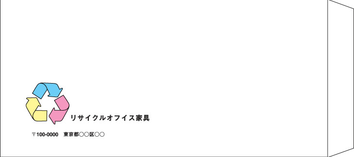 リサイクルオフイス家具様の封筒印刷デザイン